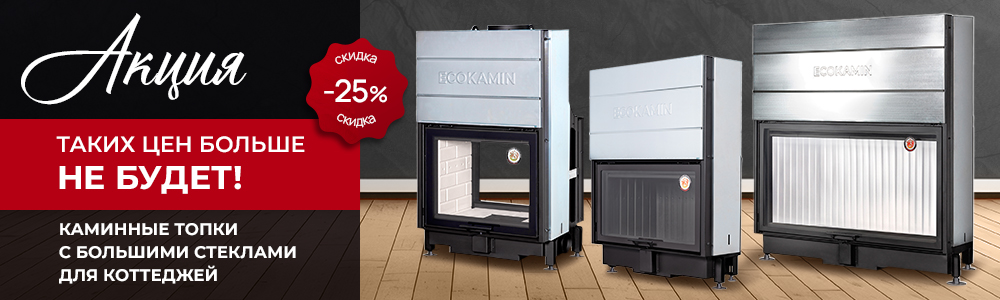 Акция на все топки Вега