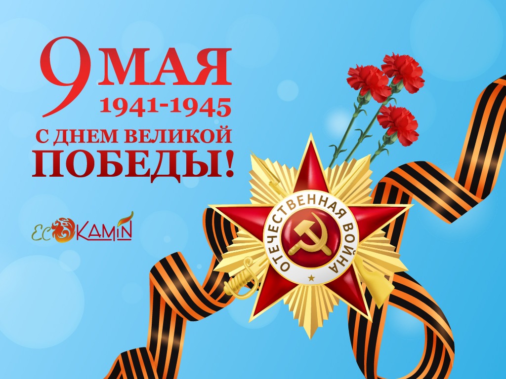 80-летие Великой Победы 80-летие Великой Победы