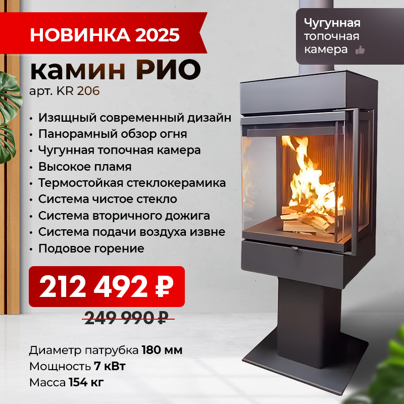 Новинка 2025! Камин Рио Новинка 2025! Камин Рио