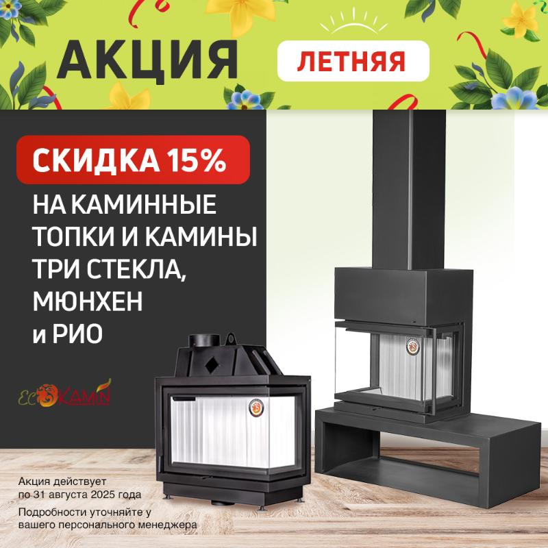 Акция Летняя
