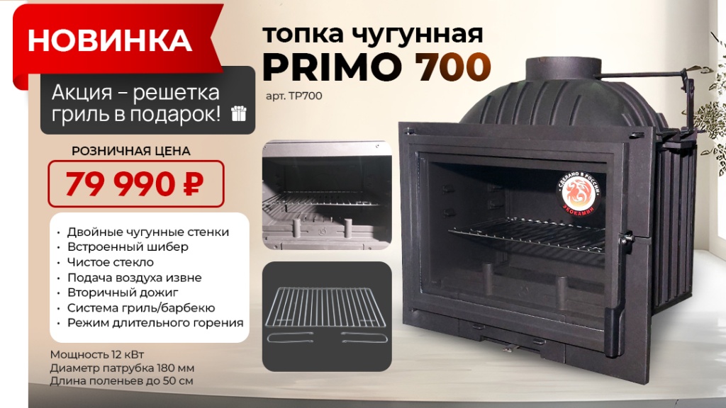 новинка топка Примо 700.jpg новинка топка Примо 700.jpg