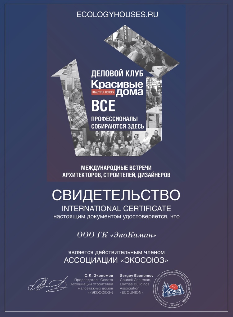 eco-diplom-ЭкоКамин.jpg
