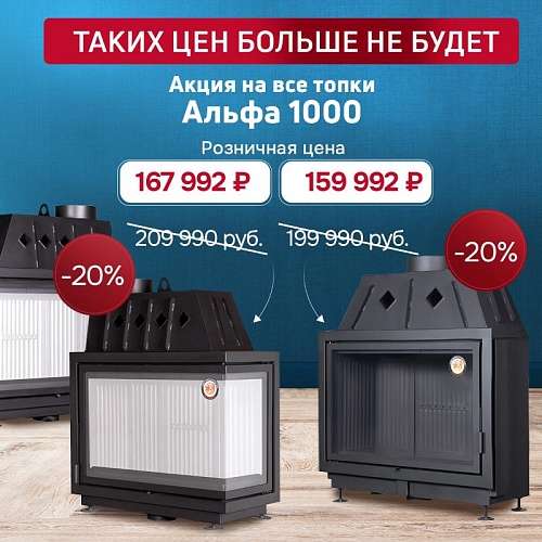 Акция на топки Альфа 1000