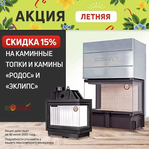 Акция Летняя