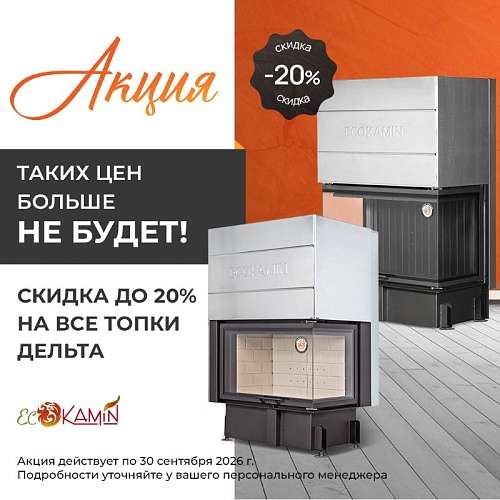 Акция на топки Дельта