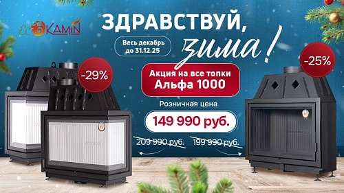 Акция на топки Альфа 1000