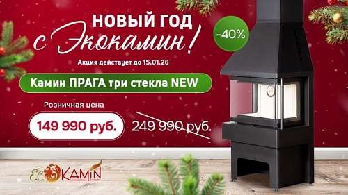 Акция на камины ПРАГА три стекла NEW