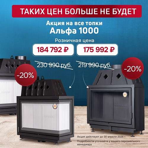 Акция на топки Альфа 1000