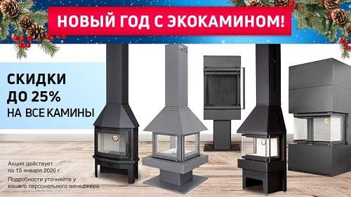 Акция Зимняя