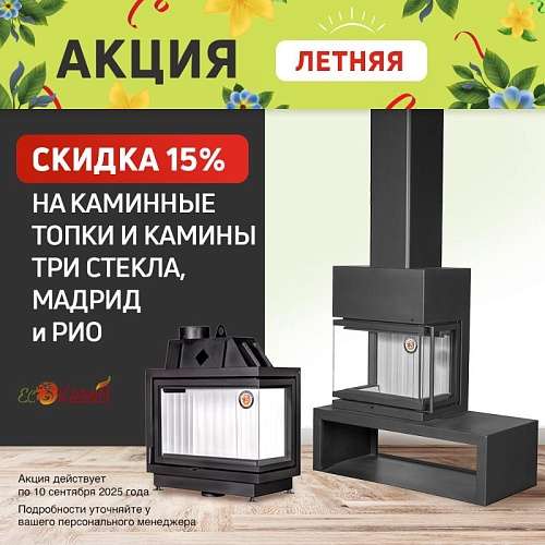 Акция Летняя