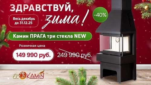 Акция на камины ПРАГА три стекла NEW