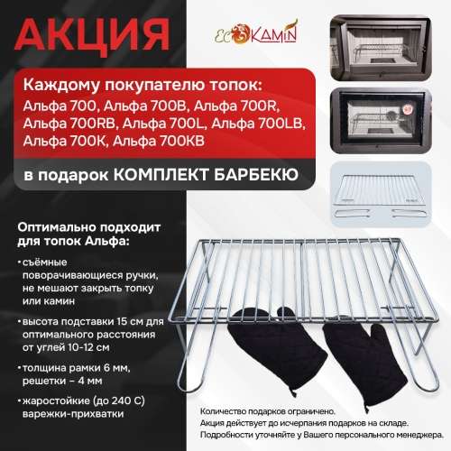 Каминная топка Экокамин Альфа 700 LB два стекла левая черный шамот Каминная топка Экокамин Альфа 700 LB два стекла левая черный шамот