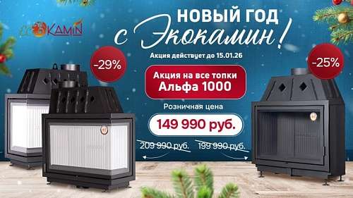 Акция на топки Альфа 1000
