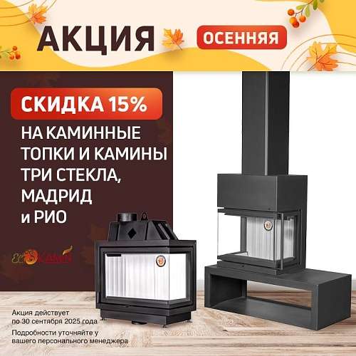 Акция Осенняя